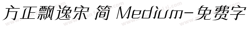 方正飘逸宋 简 Medium字体转换